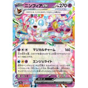 画像: ニンフィアex