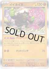 画像: 【マスターボールミラー】イイネイヌ