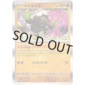 画像: 【マスターボールミラー】イイネイヌ