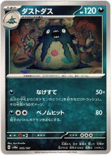 画像: 【マスターボールミラー】ダストダス