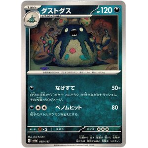 画像: ダストダス