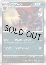 画像: 【モンスターボールミラー】ゾロアーク