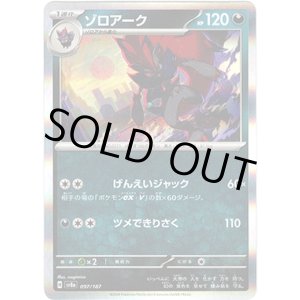画像: 【モンスターボールミラー】ゾロアーク