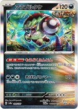 画像: 【マスターボールミラー】アラブルタケ