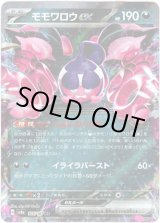 画像: モモワロウex