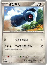 画像: 【マスターボールミラー】ダンバル