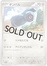 画像: 【マスターボールミラー】ダンバル