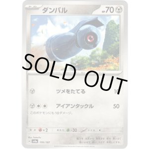 画像: 【マスターボールミラー】ダンバル