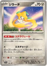画像: 【マスターボールミラー】ジラーチ
