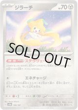 画像: 【マスターボールミラー】ジラーチ