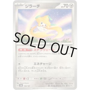 画像: 【マスターボールミラー】ジラーチ