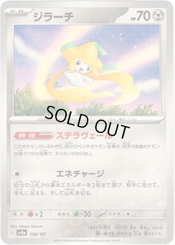 画像1: 【マスターボールミラー】ジラーチ