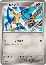 画像: 【マスターボールミラー】ヒトツキ