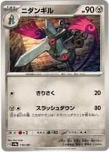 画像: 【マスターボールミラー】ニダンギル