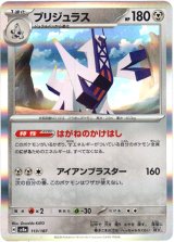 画像: 【マスターボールミラー】ブリジュラス