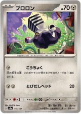 画像: 【マスターボールミラー】ブロロン