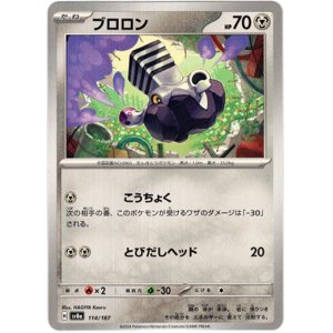 画像: ブロロン
