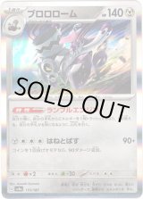 画像: 【マスターボールミラー】ブロロローム