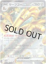画像: サーフゴーex