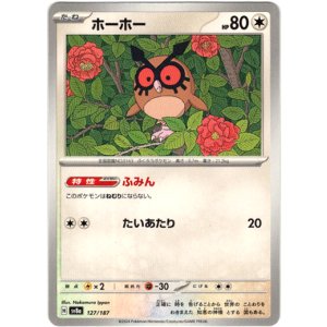 画像: 【マスターボールミラー】ホーホー