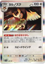 画像: 【マスターボールミラー】ヨルノズク