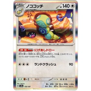 画像: ノココッチ