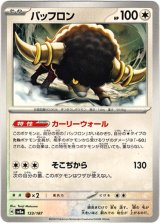 画像: 【マスターボールミラー】バッフロン