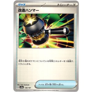 画像: 改造ハンマー