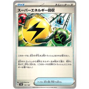 画像: スーパーエネルギー回収
