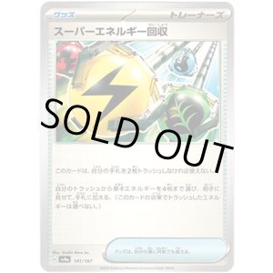 画像: 【モンスターボールミラー】スーパーエネルギー回収