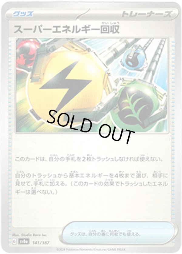 画像1: 【モンスターボールミラー】スーパーエネルギー回収