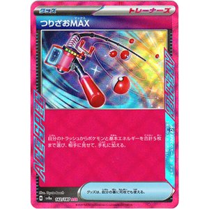 画像: つりざおMAX