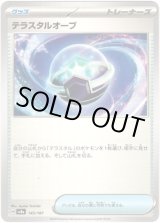 画像: 【モンスターボールミラー】テラスタルオーブ