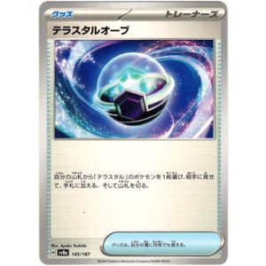 画像: テラスタルオーブ