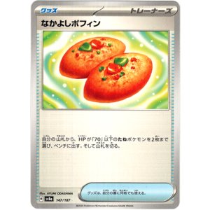 画像: なかよしポフィン