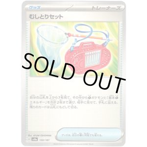 画像: 【モンスターボールミラー】むしとりセット