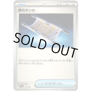 画像: 【モンスターボールミラー】夜のタンカ