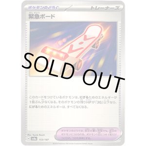 画像: 【モンスターボールミラー】緊急ボード