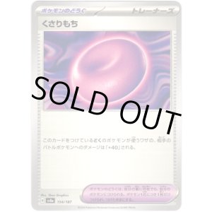 画像: 【モンスターボールミラー】くさりもち