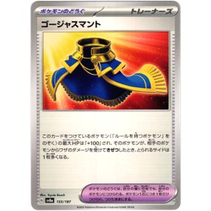 画像: ゴージャスマント