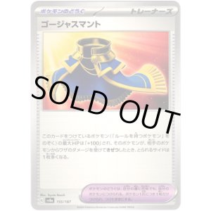 画像: 【モンスターボールミラー】ゴージャスマント
