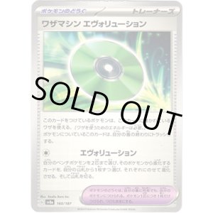 画像: 【モンスターボールミラー】ワザマシン エヴォリューション