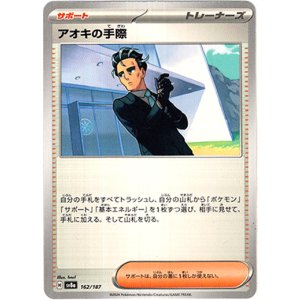 画像: アオキの手際