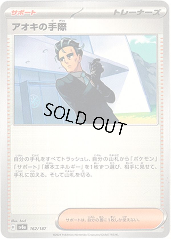 画像1: アオキの手際