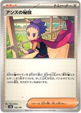 画像: 【モンスターボールミラー】アンズの秘技