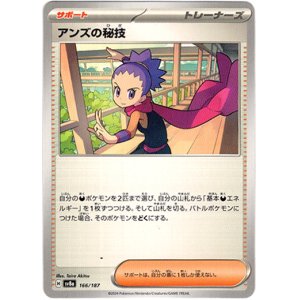 画像: 【モンスターボールミラー】アンズの秘技