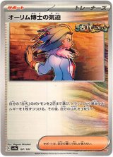 画像: 【モンスターボールミラー】オーリム博士の気迫