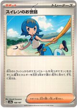 画像: 【モンスターボールミラー】スイレンのお世話