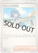 画像: 【モンスターボールミラー】スイレンのお世話