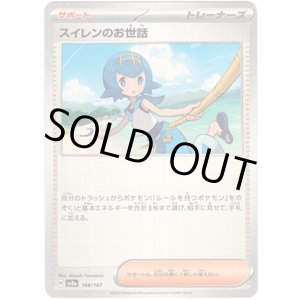 画像: 【モンスターボールミラー】スイレンのお世話